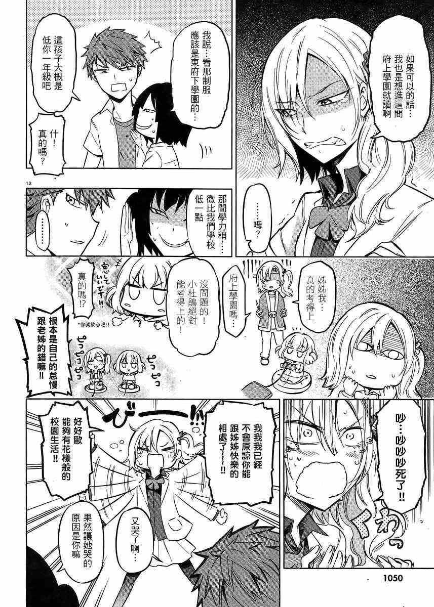 《属性同好会》漫画最新章节第44话免费下拉式在线观看章节第【12】张图片