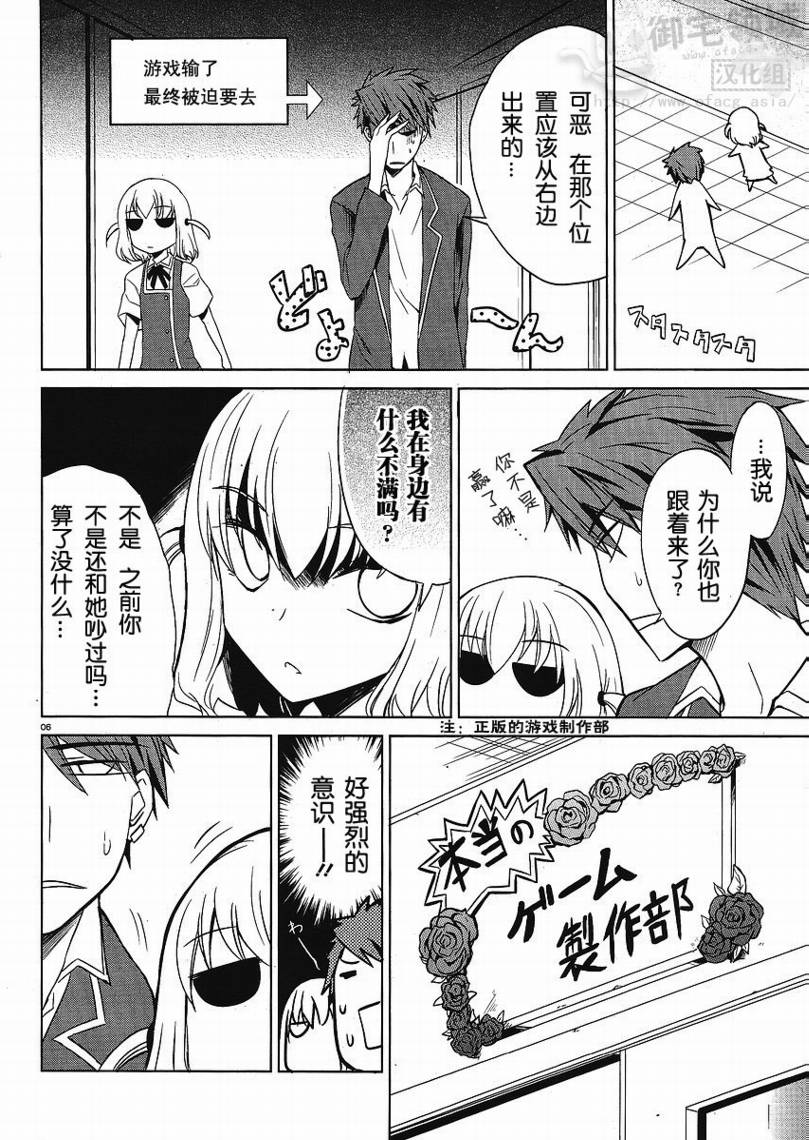 《属性同好会》漫画最新章节第6话免费下拉式在线观看章节第【6】张图片