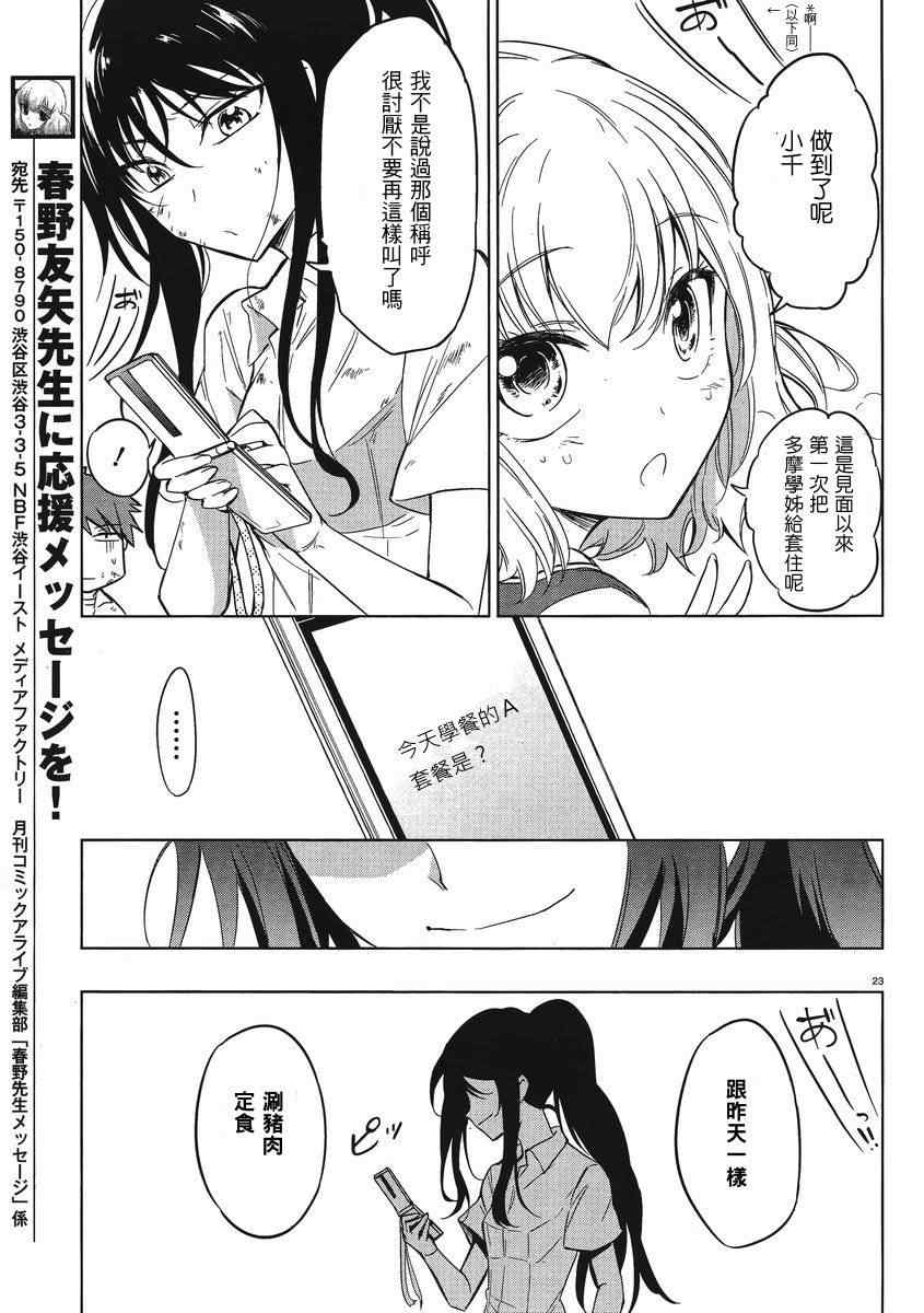 《属性同好会》漫画最新章节第36话免费下拉式在线观看章节第【22】张图片