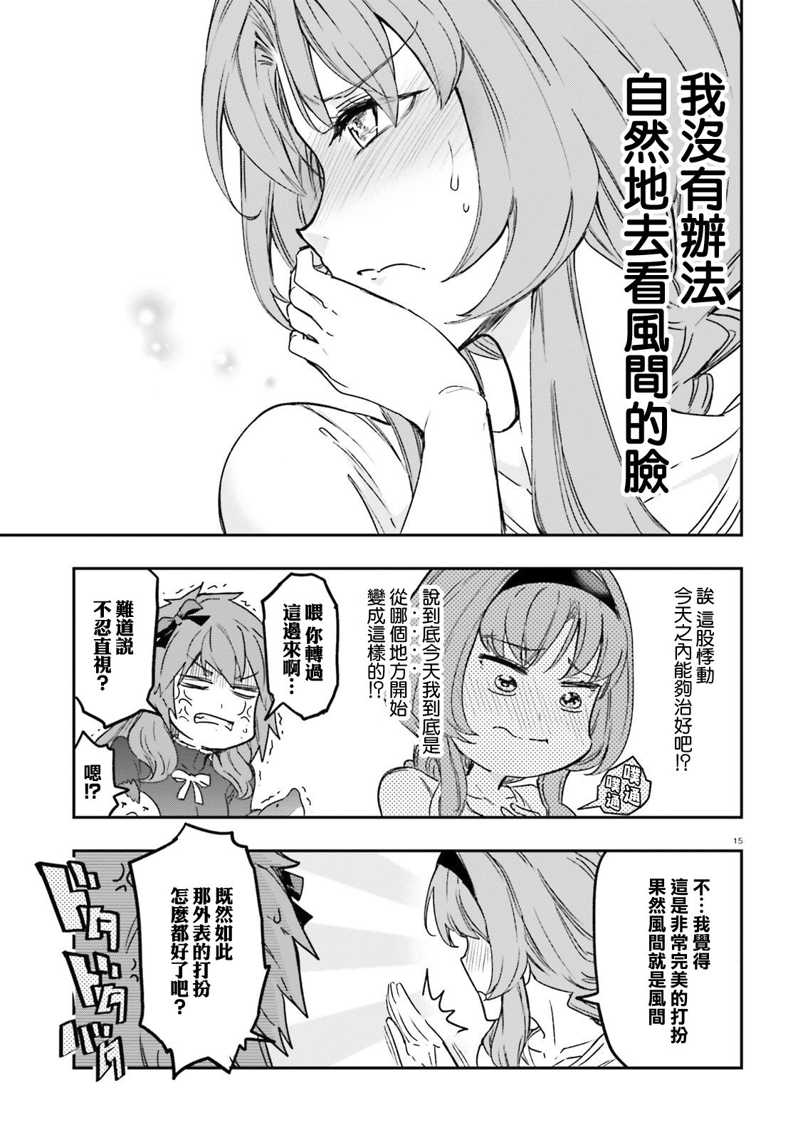 《属性同好会》漫画最新章节第123话免费下拉式在线观看章节第【15】张图片