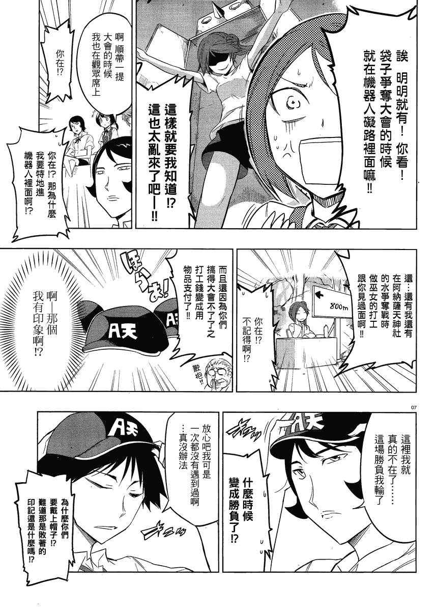 《属性同好会》漫画最新章节第31话免费下拉式在线观看章节第【7】张图片