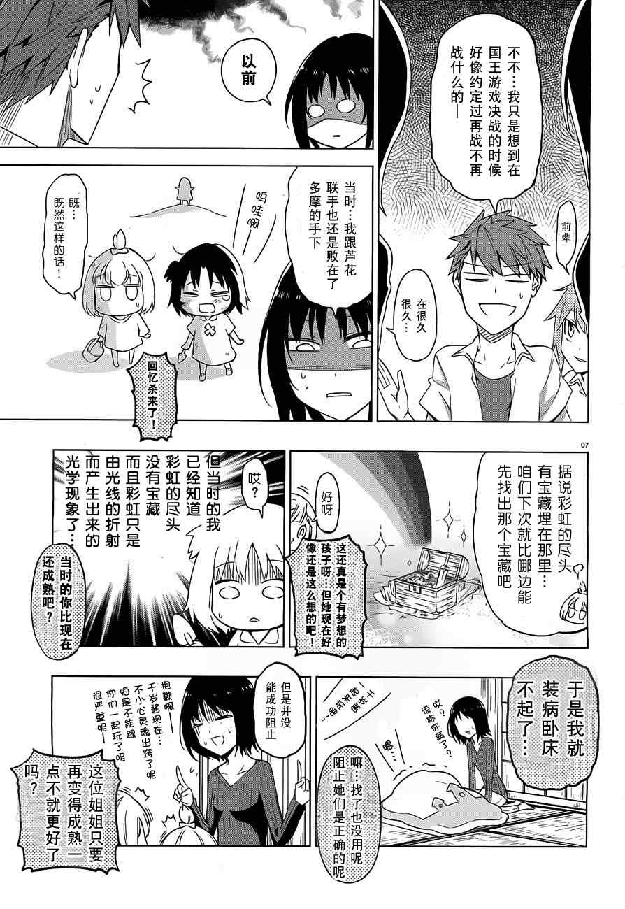 《属性同好会》漫画最新章节第61话免费下拉式在线观看章节第【7】张图片