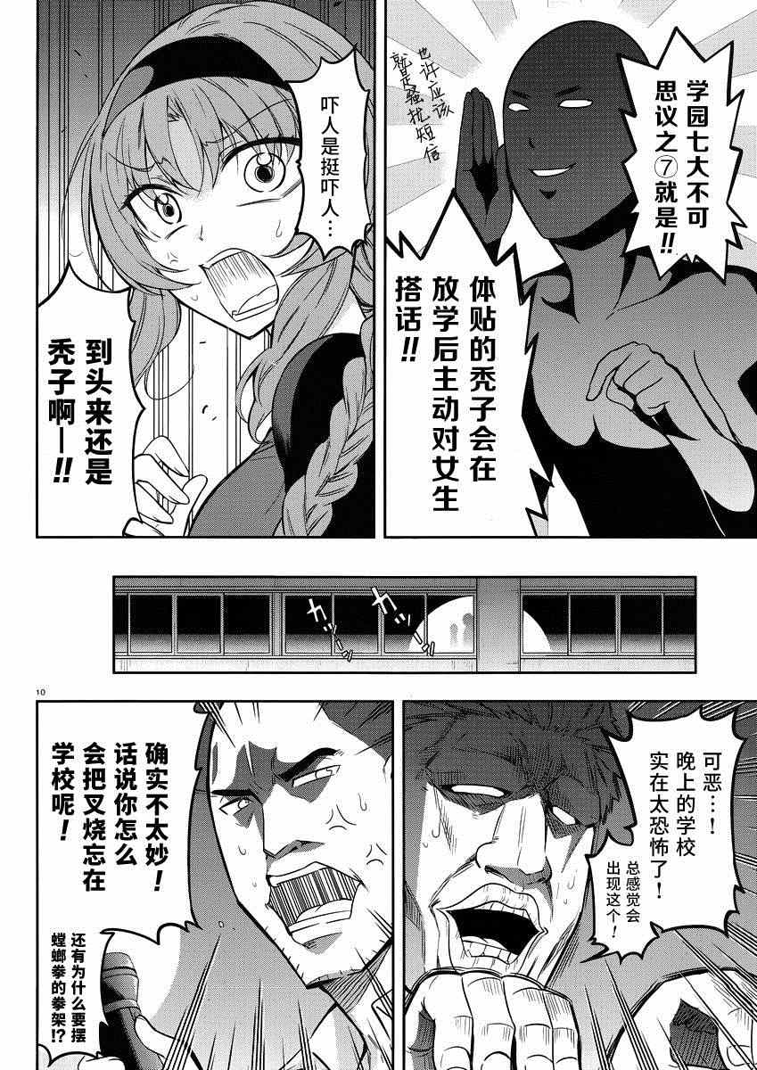 《属性同好会》漫画最新章节第68话免费下拉式在线观看章节第【10】张图片