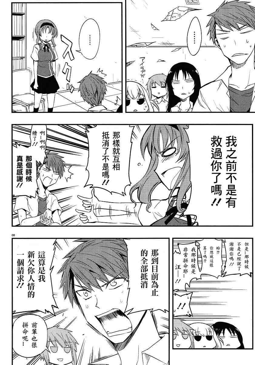 《属性同好会》漫画最新章节第15话免费下拉式在线观看章节第【8】张图片