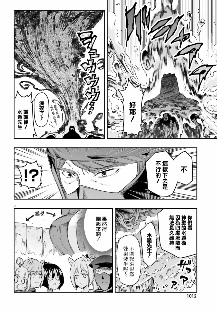 《属性同好会》漫画最新章节第133话免费下拉式在线观看章节第【4】张图片