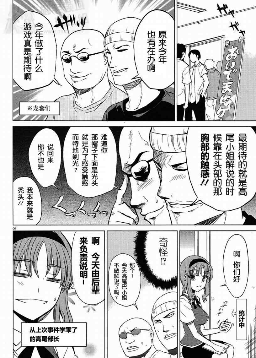 《属性同好会》漫画最新章节第7话免费下拉式在线观看章节第【6】张图片