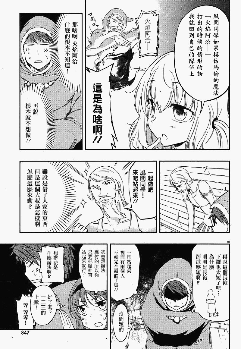 《属性同好会》漫画最新章节第23话免费下拉式在线观看章节第【15】张图片