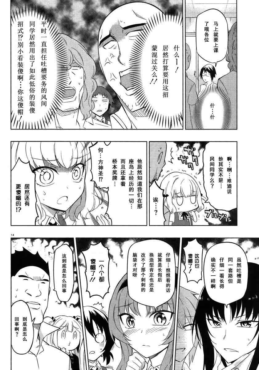 《属性同好会》漫画最新章节第57话免费下拉式在线观看章节第【16】张图片