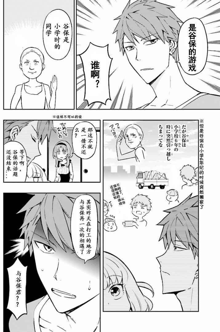 《属性同好会》漫画最新章节第96话免费下拉式在线观看章节第【4】张图片