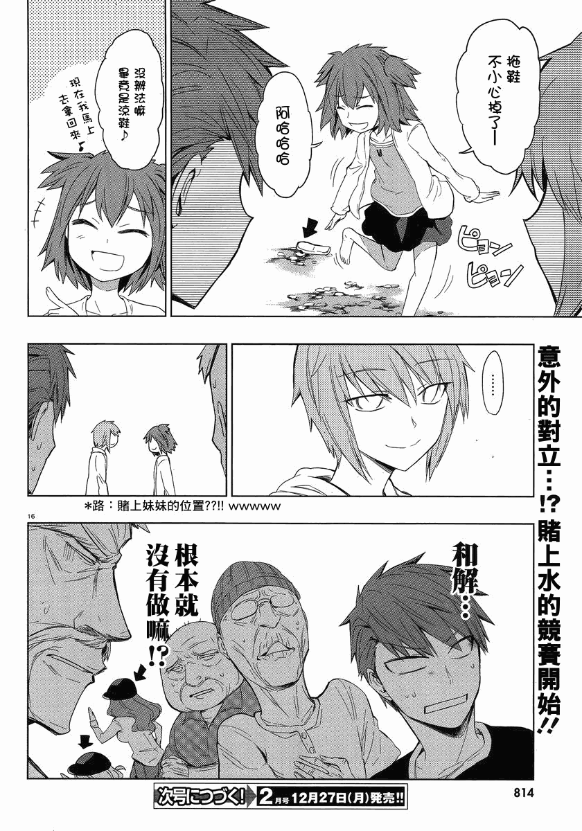 《属性同好会》漫画最新章节第26话免费下拉式在线观看章节第【16】张图片