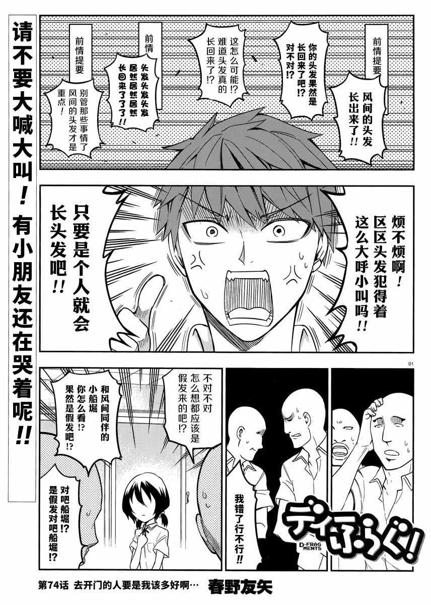 《属性同好会》漫画最新章节第74话免费下拉式在线观看章节第【1】张图片