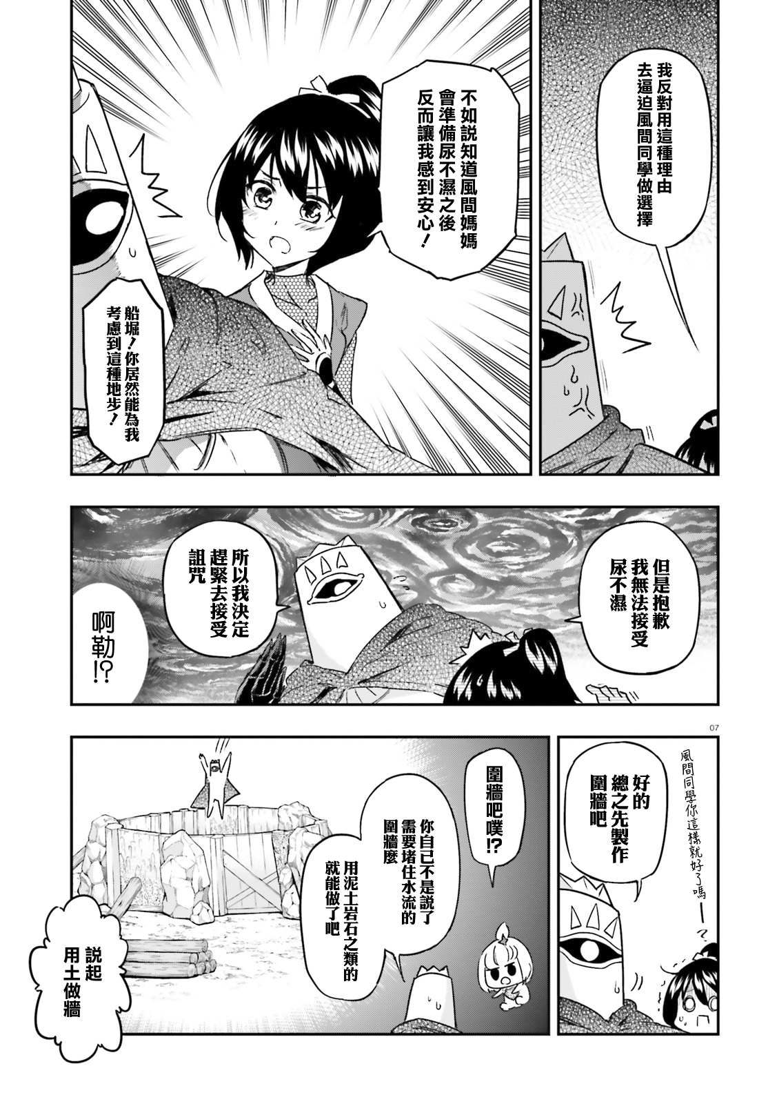 《属性同好会》漫画最新章节第132话 一鼓作气！免费下拉式在线观看章节第【7】张图片