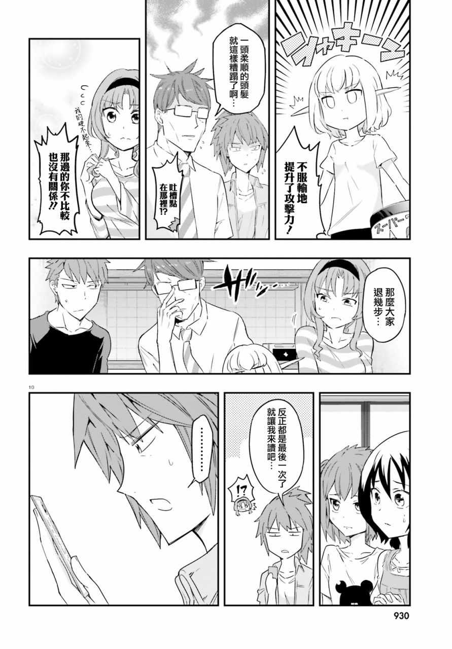 《属性同好会》漫画最新章节第113话免费下拉式在线观看章节第【10】张图片