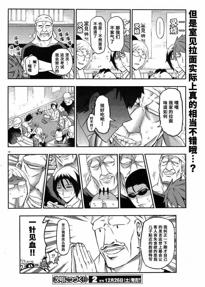 《属性同好会》漫画最新章节第77话免费下拉式在线观看章节第【10】张图片