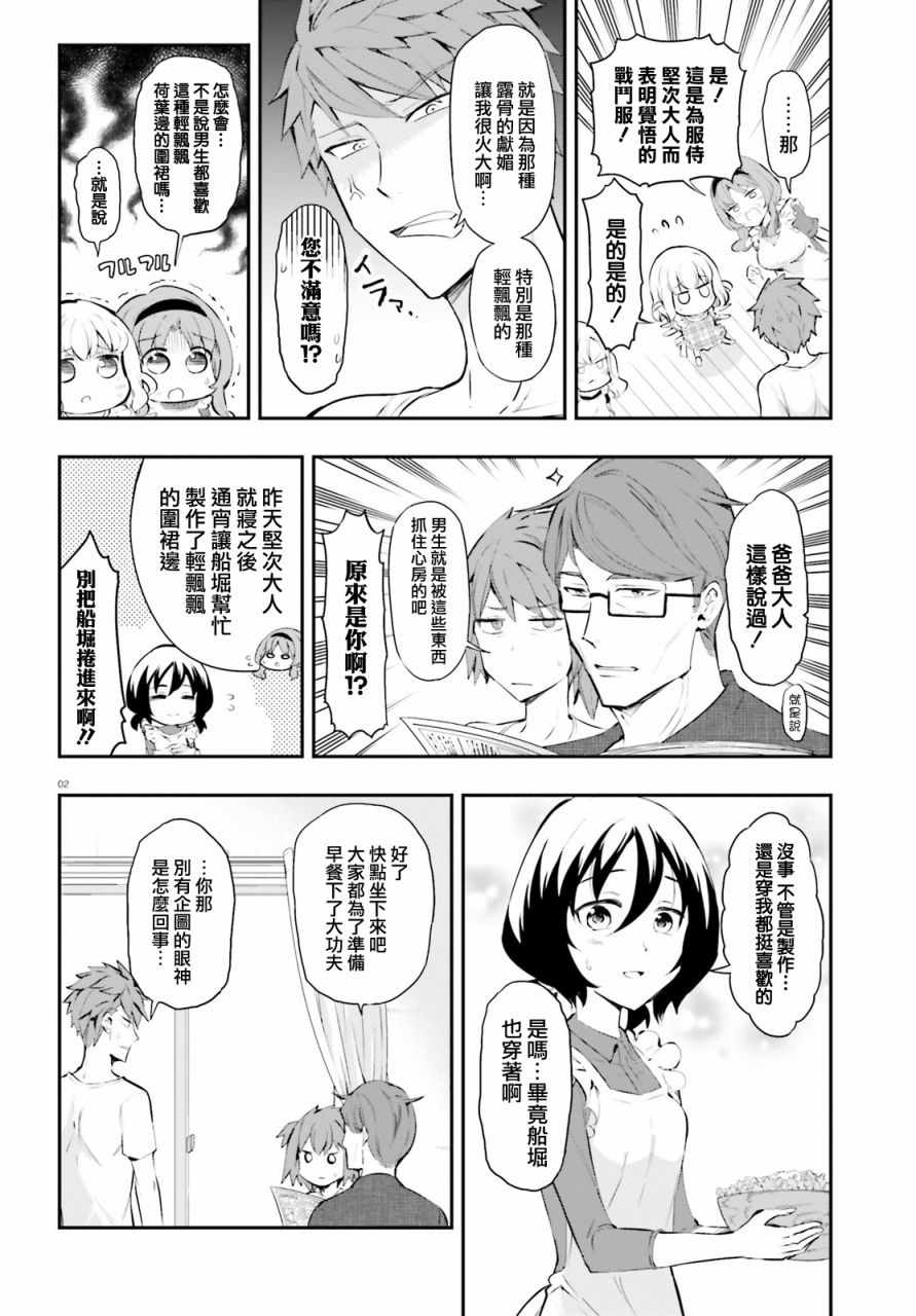 《属性同好会》漫画最新章节第114话免费下拉式在线观看章节第【2】张图片