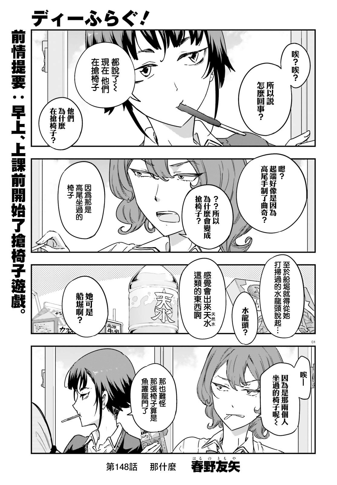 《属性同好会》漫画最新章节第148话免费下拉式在线观看章节第【1】张图片