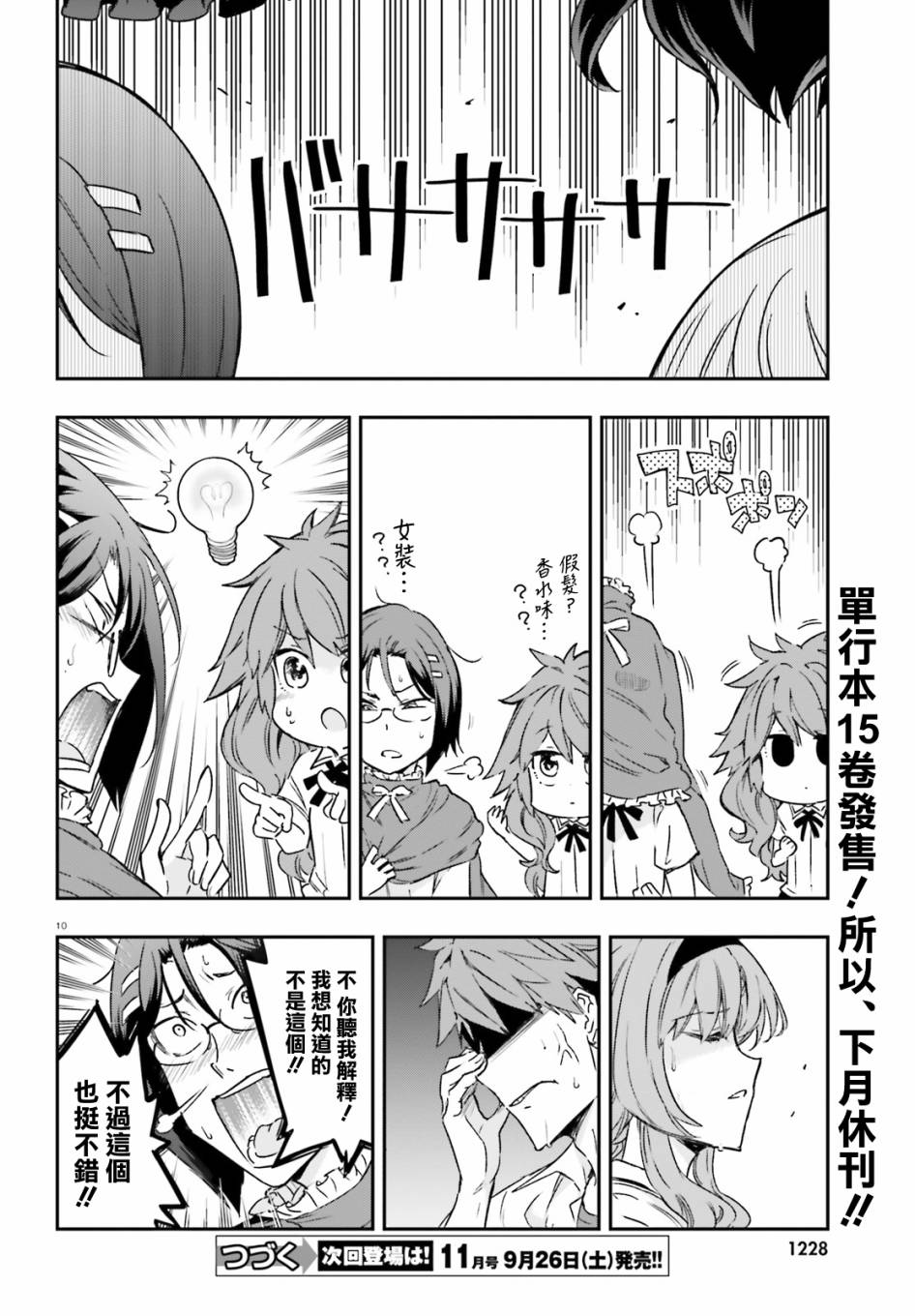 《属性同好会》漫画最新章节第125话 我一个夏天的青春免费下拉式在线观看章节第【10】张图片