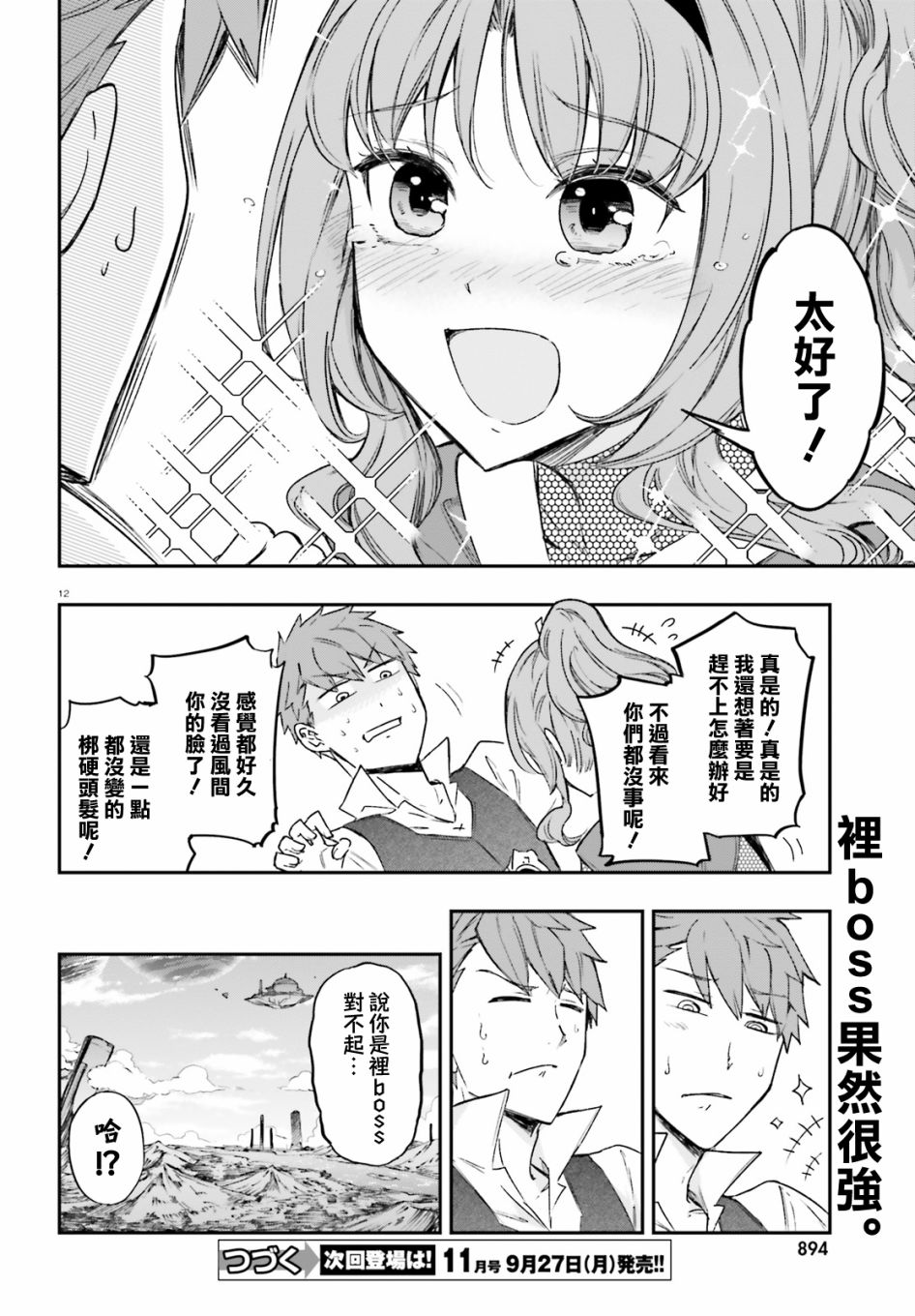 《属性同好会》漫画最新章节第135话免费下拉式在线观看章节第【11】张图片