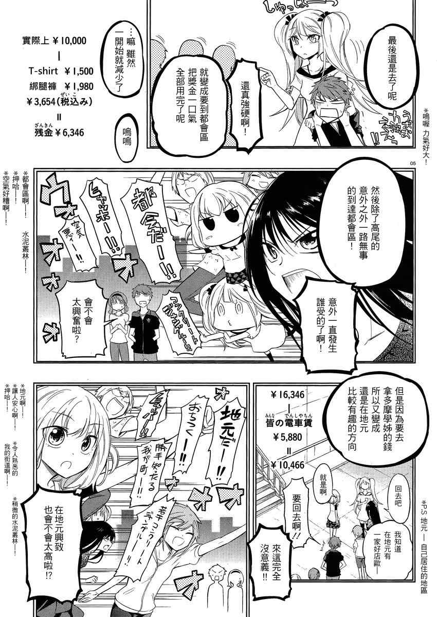 《属性同好会》漫画最新章节第40话免费下拉式在线观看章节第【5】张图片