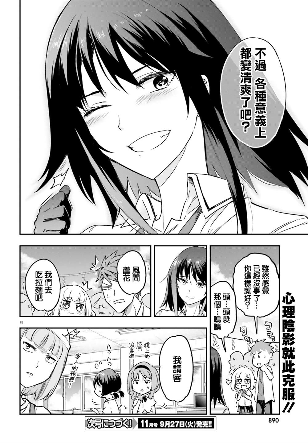 《属性同好会》漫画最新章节第144.5话免费下拉式在线观看章节第【18】张图片