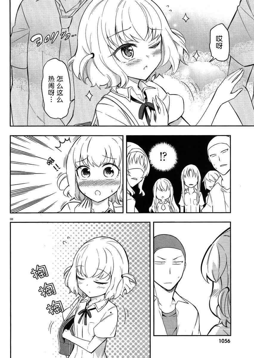 《属性同好会》漫画最新章节第65话免费下拉式在线观看章节第【8】张图片