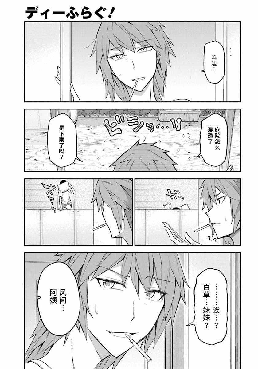 《属性同好会》漫画最新章节第84话免费下拉式在线观看章节第【11】张图片