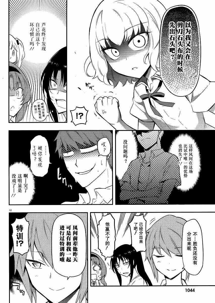 《属性同好会》漫画最新章节第64话免费下拉式在线观看章节第【12】张图片