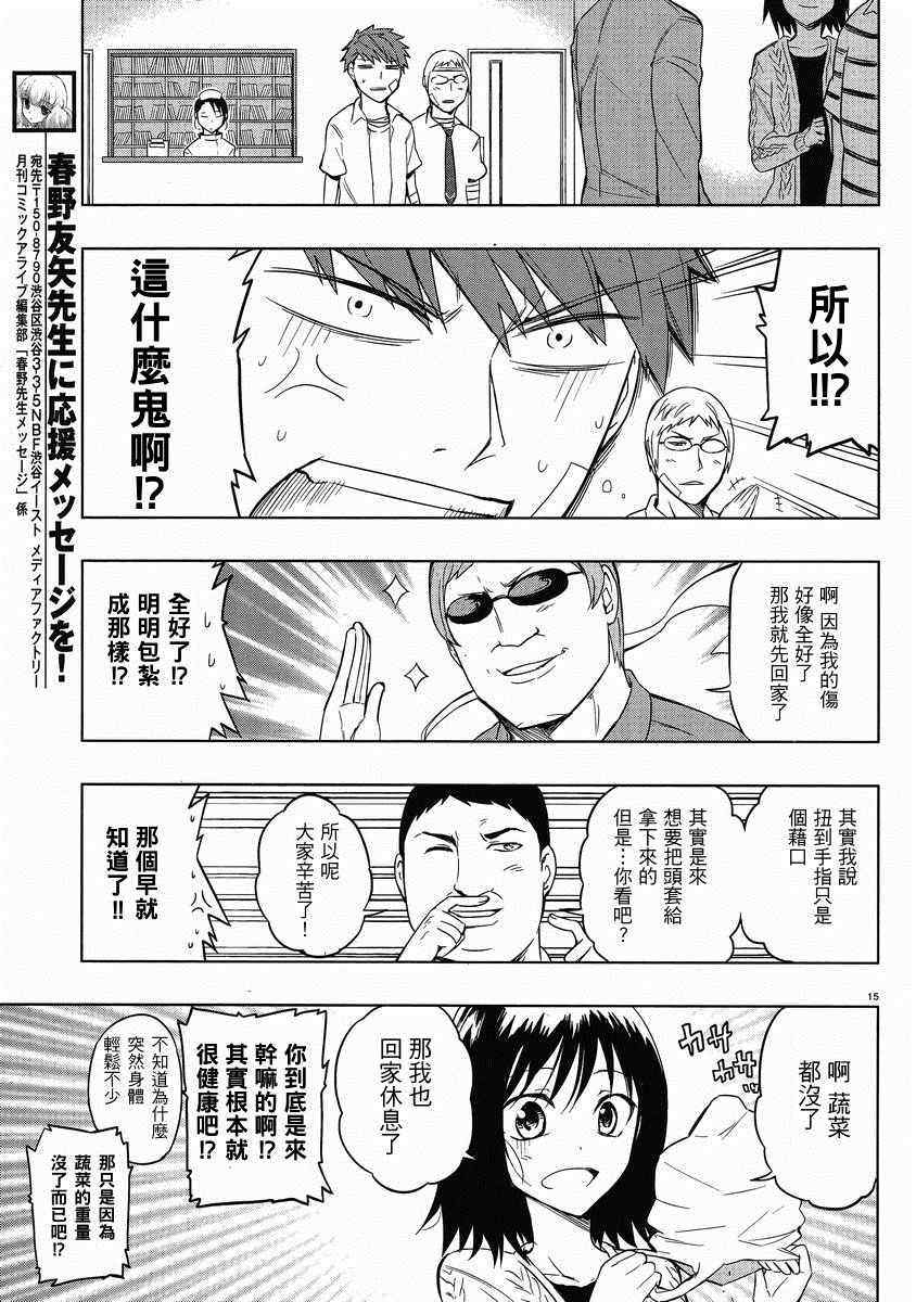 《属性同好会》漫画最新章节第37话免费下拉式在线观看章节第【17】张图片