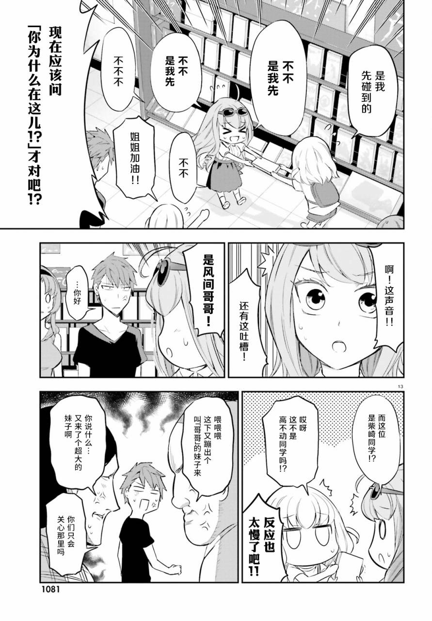 《属性同好会》漫画最新章节第87话免费下拉式在线观看章节第【12】张图片