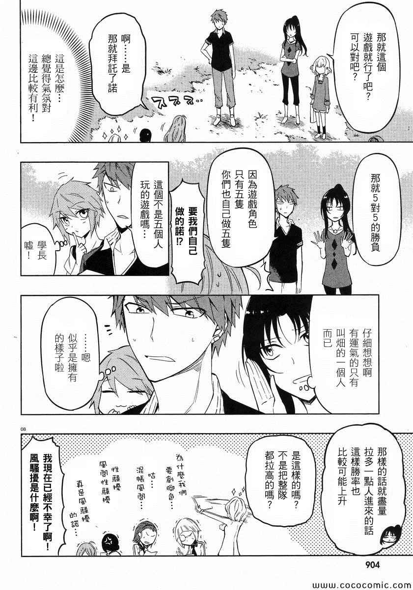 《属性同好会》漫画最新章节第53话免费下拉式在线观看章节第【8】张图片