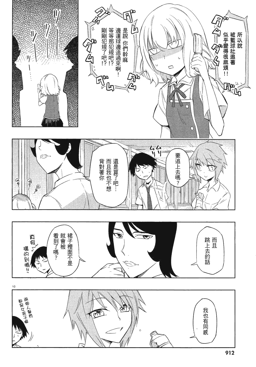 《属性同好会》漫画最新章节第34话免费下拉式在线观看章节第【10】张图片