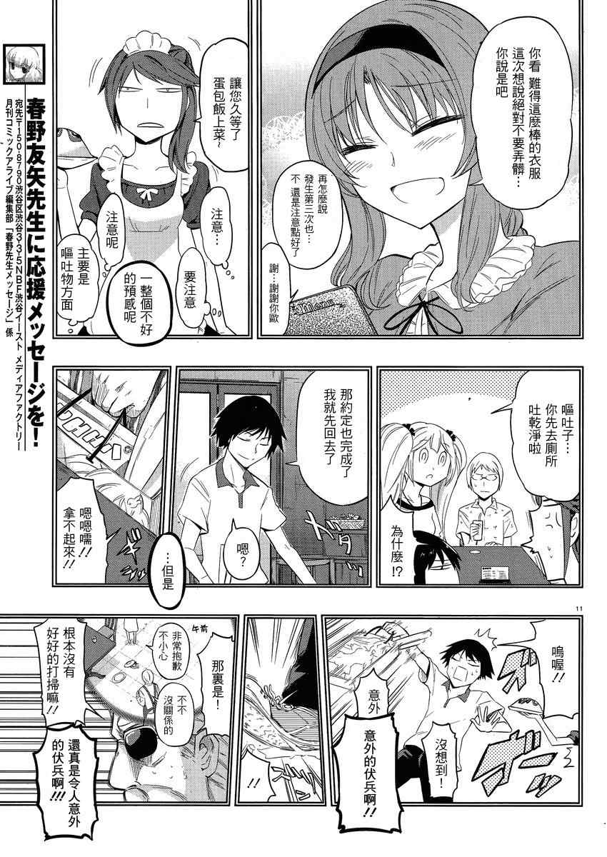 《属性同好会》漫画最新章节第40话免费下拉式在线观看章节第【11】张图片