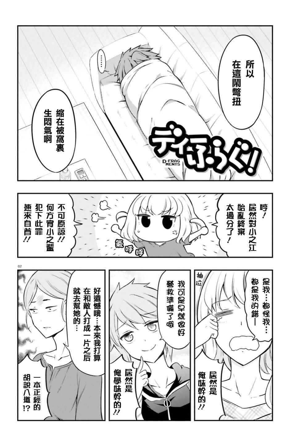 《属性同好会》漫画最新章节第99话免费下拉式在线观看章节第【2】张图片