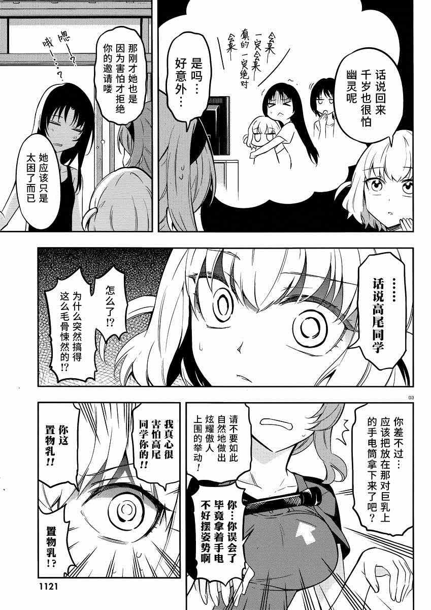 《属性同好会》漫画最新章节第68话免费下拉式在线观看章节第【3】张图片