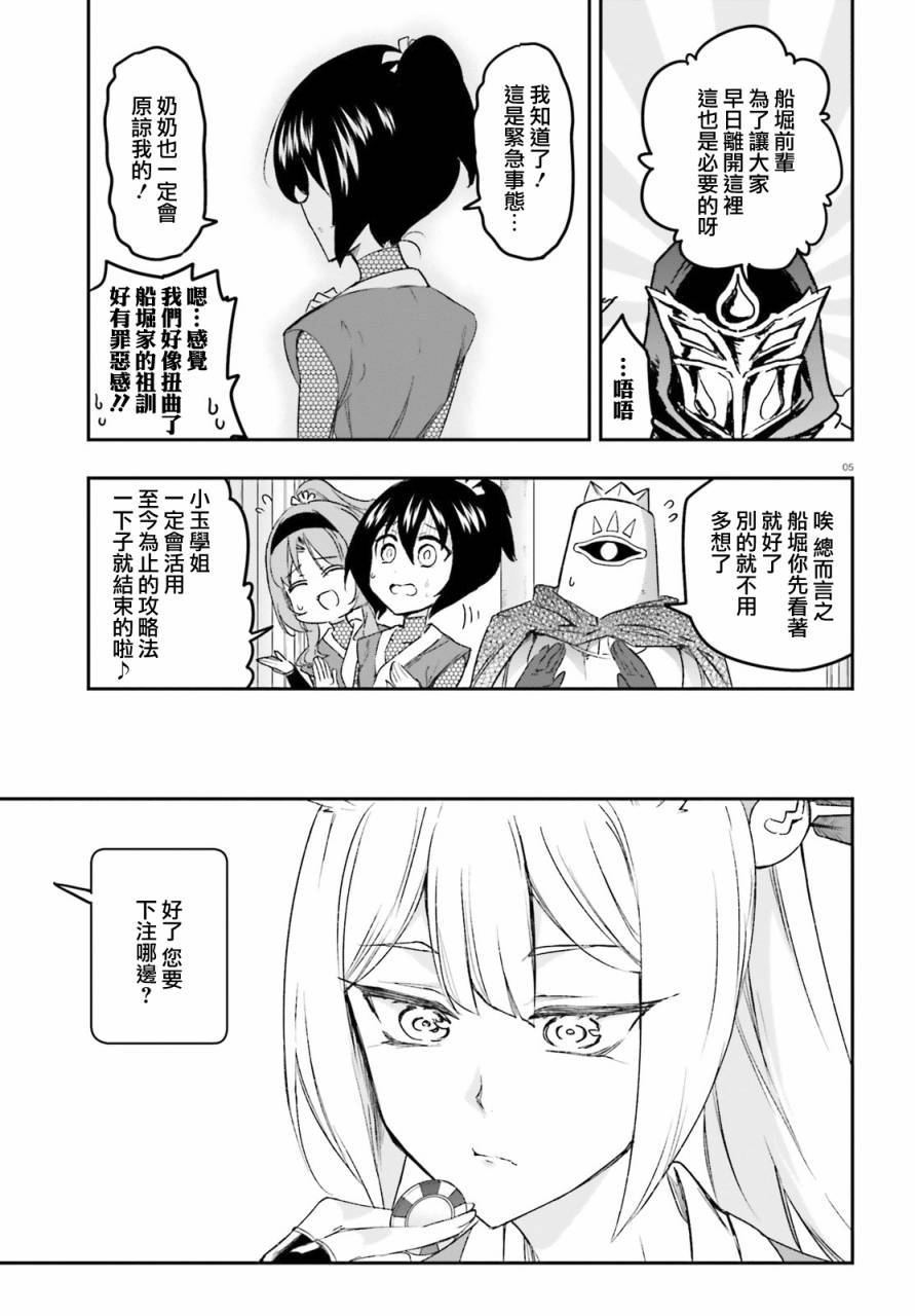 《属性同好会》漫画最新章节第129话免费下拉式在线观看章节第【5】张图片