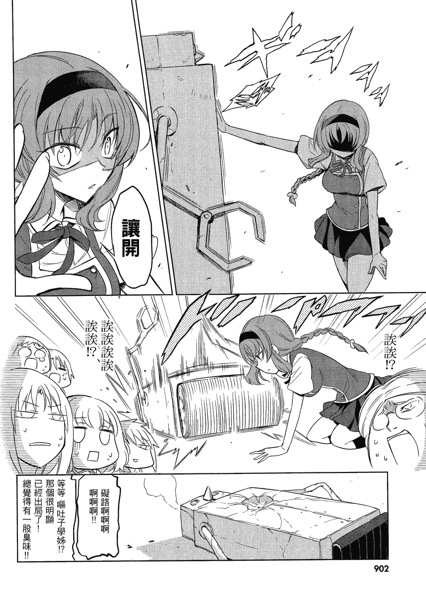 《属性同好会》漫画最新章节第31话免费下拉式在线观看章节第【18】张图片