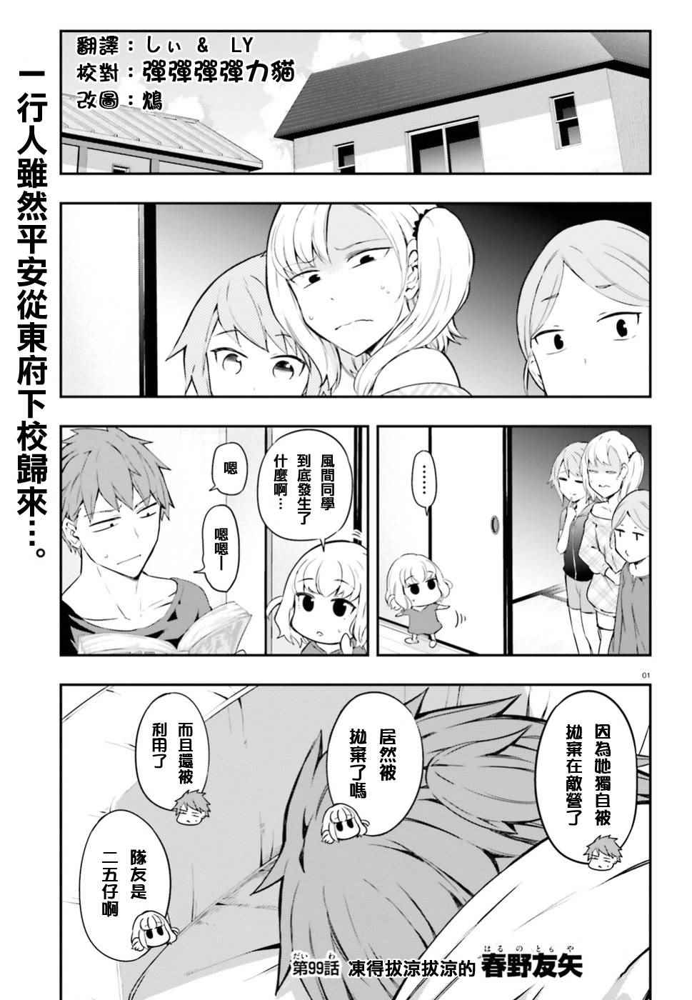 《属性同好会》漫画最新章节第99话免费下拉式在线观看章节第【1】张图片