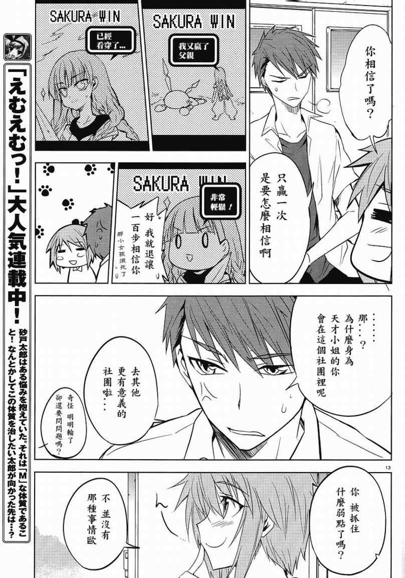 《属性同好会》漫画最新章节第11话免费下拉式在线观看章节第【13】张图片