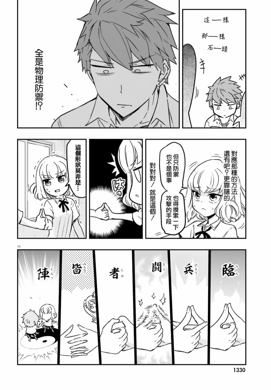 《属性同好会》漫画最新章节第124话 明明是这种社团免费下拉式在线观看章节第【10】张图片