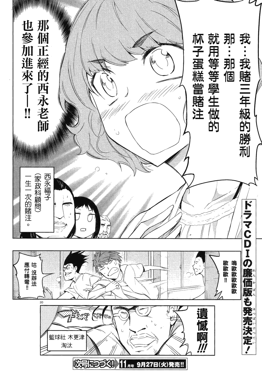 《属性同好会》漫画最新章节第34话免费下拉式在线观看章节第【20】张图片