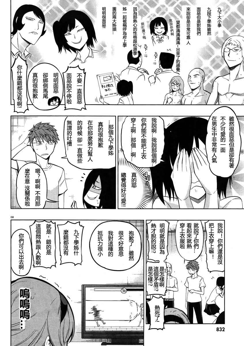 《属性同好会》漫画最新章节第42话免费下拉式在线观看章节第【8】张图片