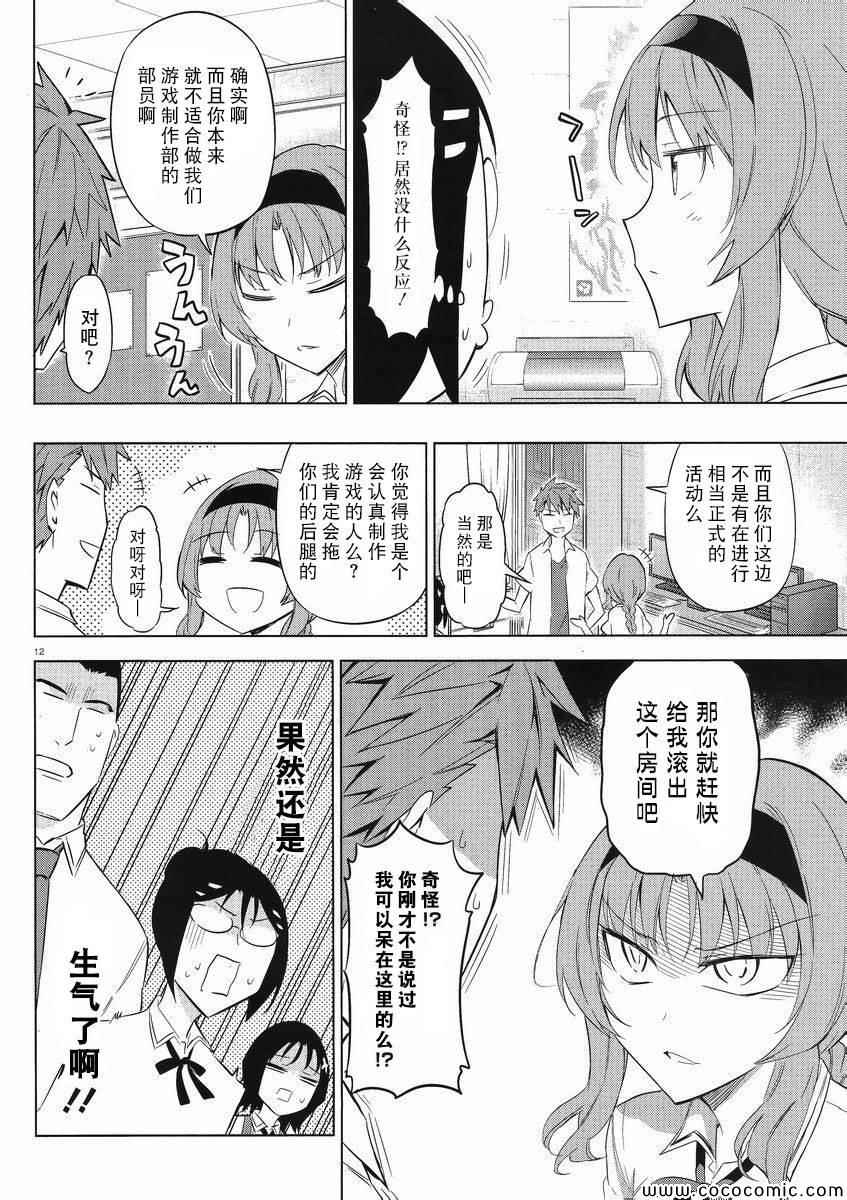 《属性同好会》漫画最新章节第62话免费下拉式在线观看章节第【12】张图片