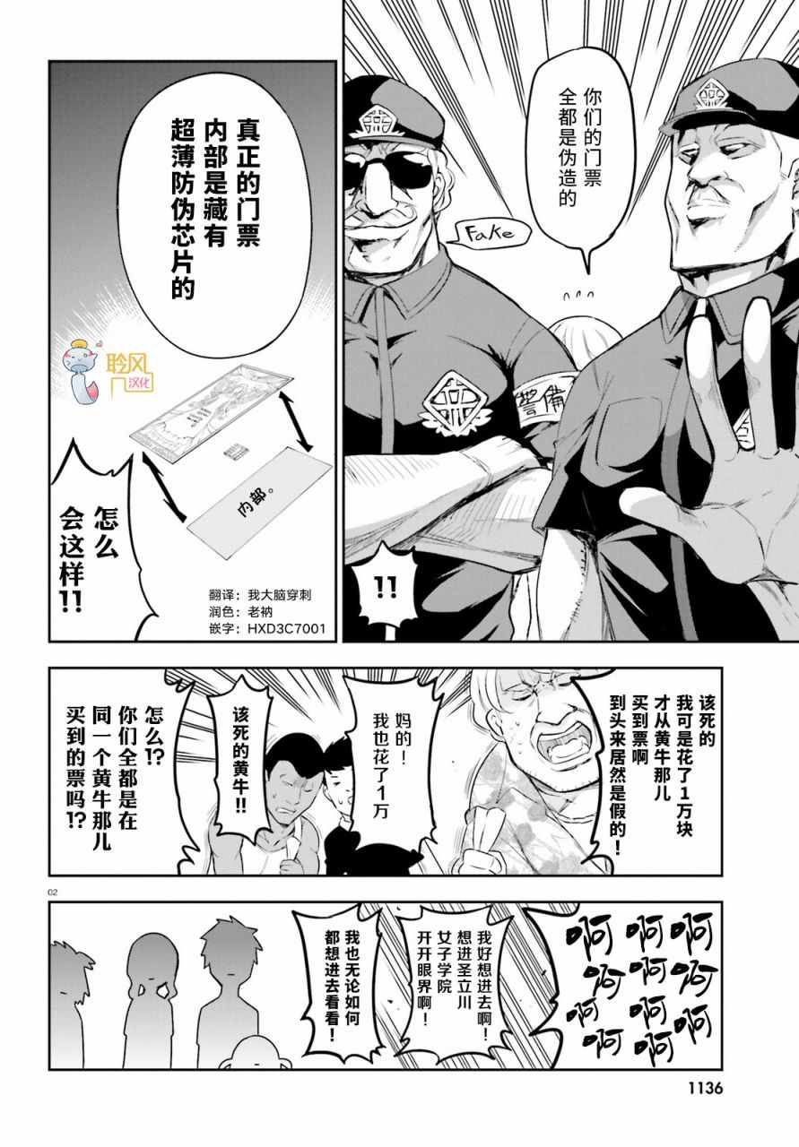 《属性同好会》漫画最新章节第89话免费下拉式在线观看章节第【2】张图片