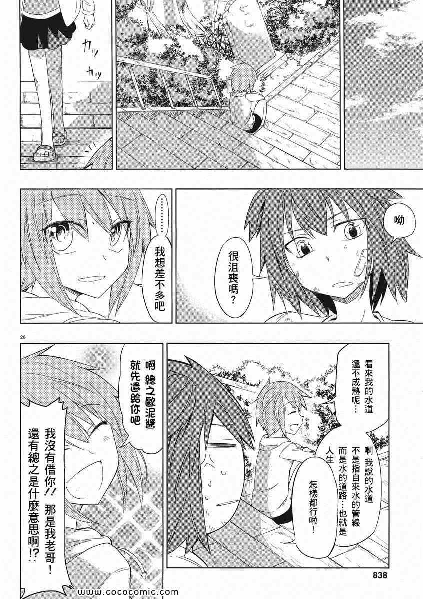 《属性同好会》漫画最新章节第28话免费下拉式在线观看章节第【26】张图片