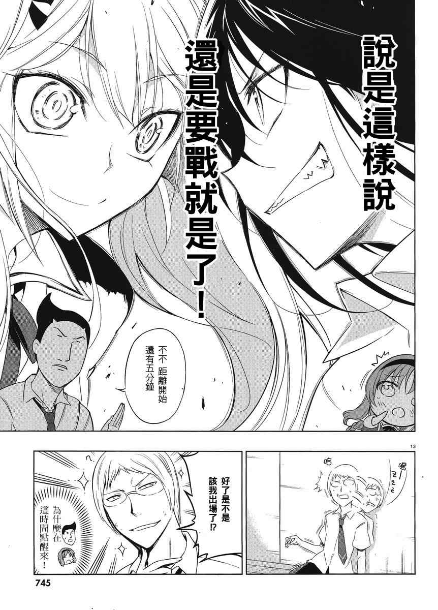 《属性同好会》漫画最新章节第33话免费下拉式在线观看章节第【13】张图片