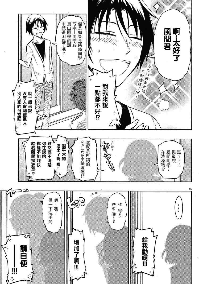 《属性同好会》漫画最新章节第38话免费下拉式在线观看章节第【5】张图片