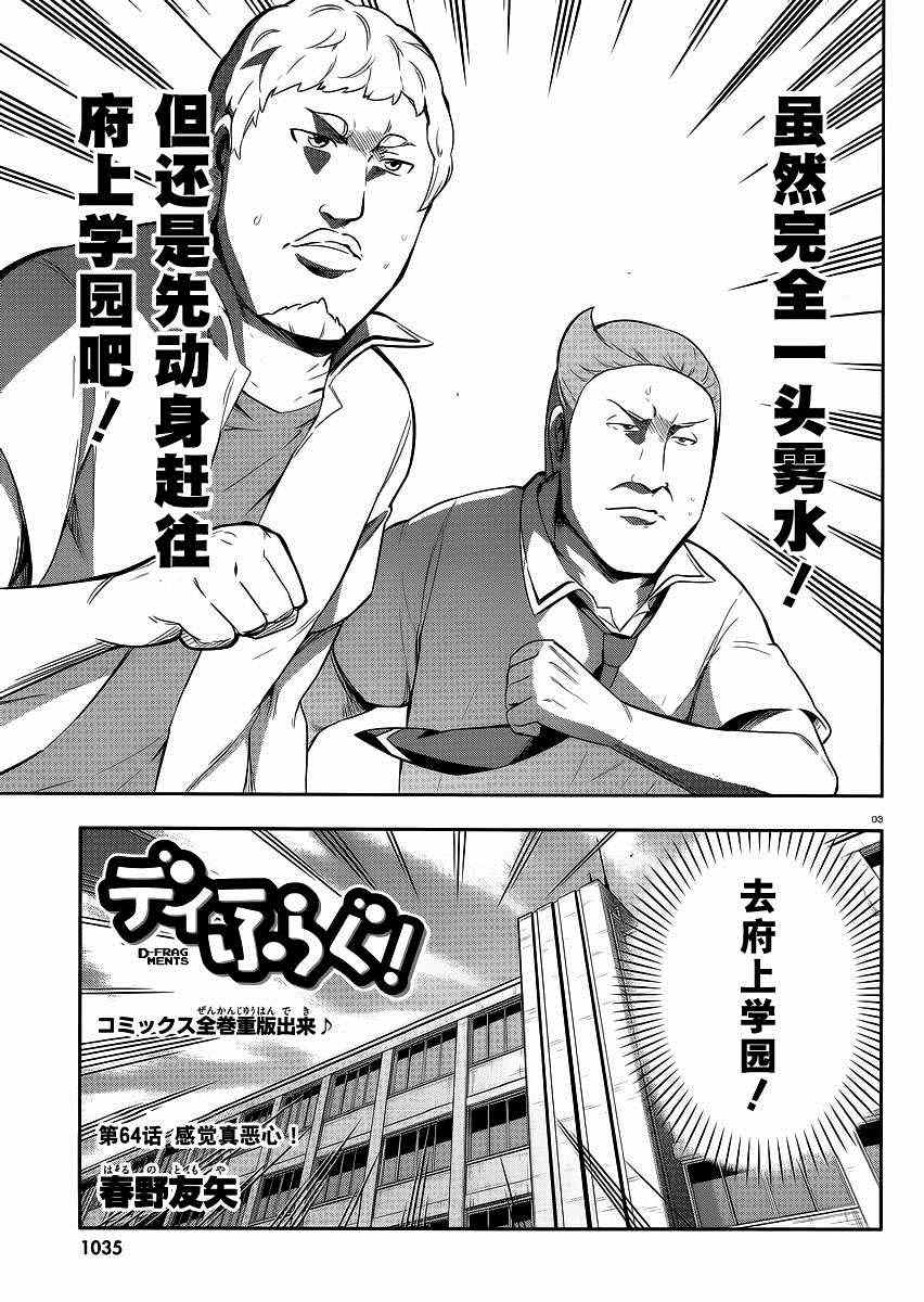 《属性同好会》漫画最新章节第64话免费下拉式在线观看章节第【3】张图片