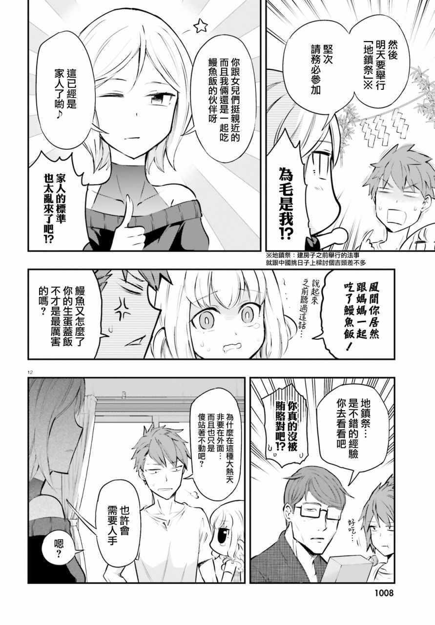 《属性同好会》漫画最新章节第114话免费下拉式在线观看章节第【12】张图片