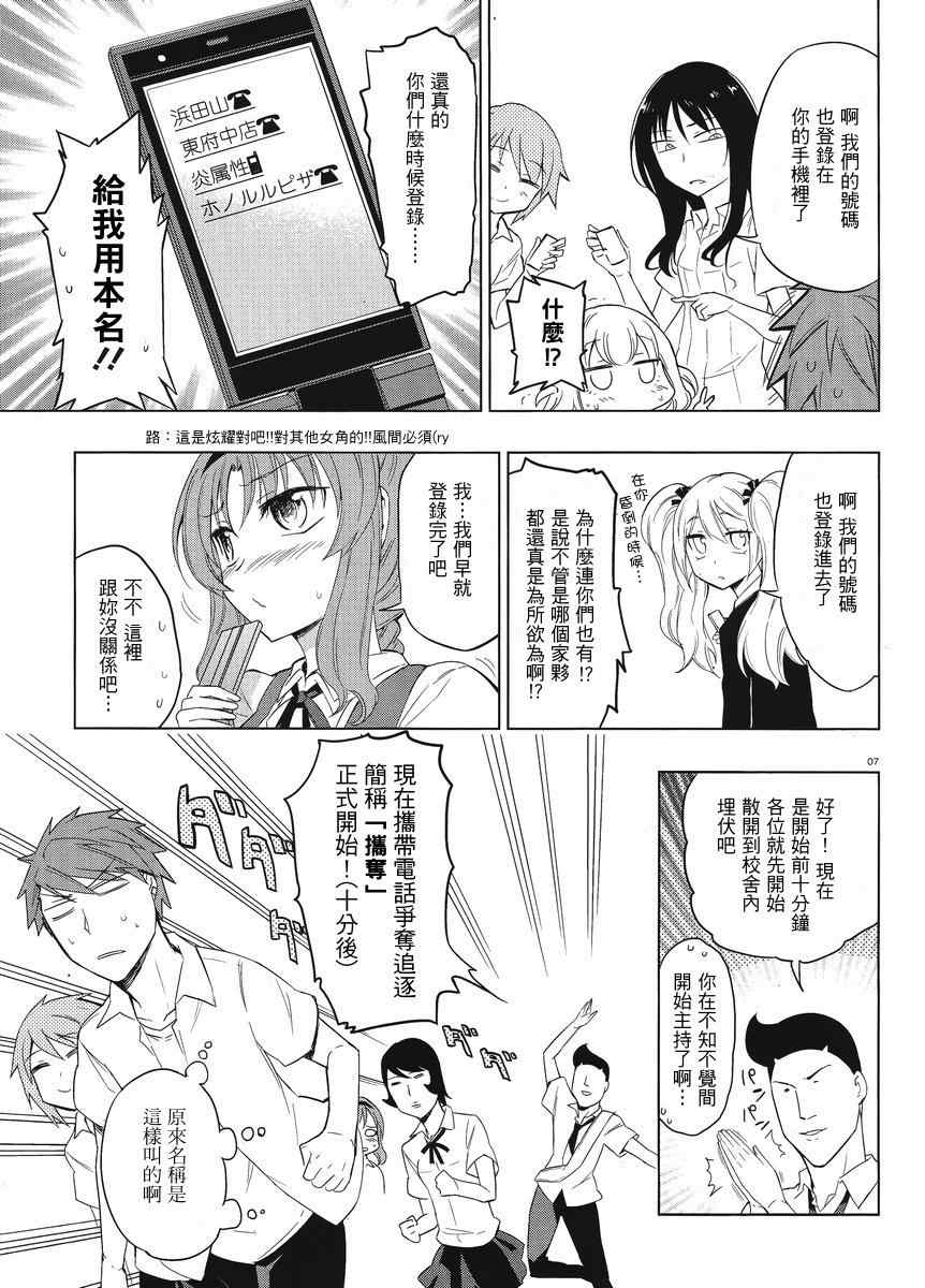 《属性同好会》漫画最新章节第33话免费下拉式在线观看章节第【7】张图片