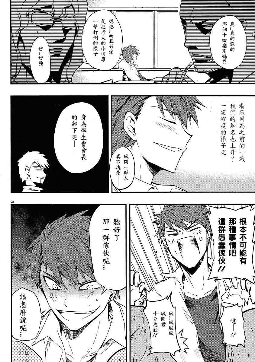 《属性同好会》漫画最新章节第16话免费下拉式在线观看章节第【2】张图片